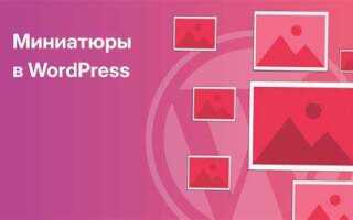 Как зайти в админку на wordpress