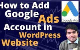 Как добавить adsense на сайт wordpress
