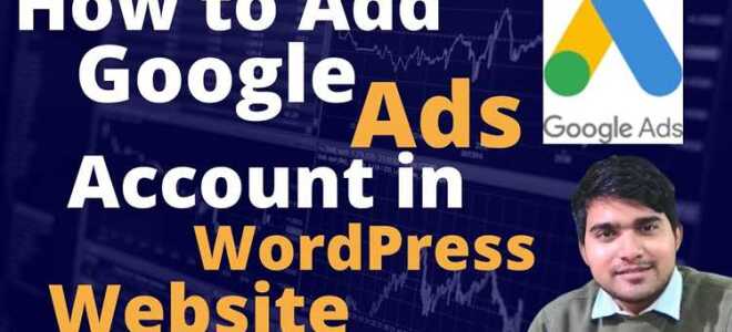 Как добавить adsense на сайт wordpress