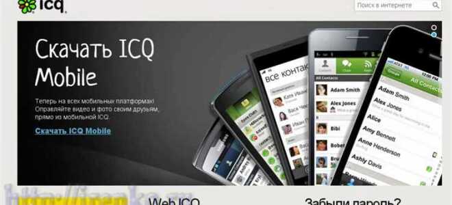Как установить icq на компьютер