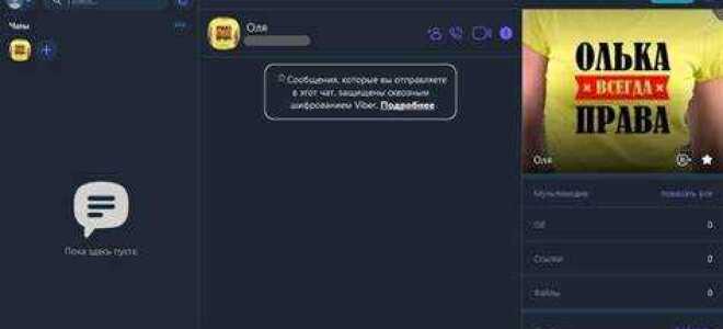 Как пользоваться viber на компьютере