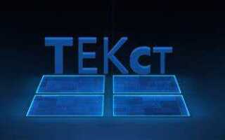 Как изменить размер текста в html