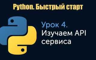 Как работать с api сайтов python