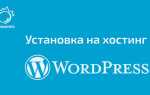Как привязать wordpress к домену