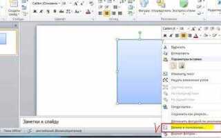 Как преобразовать рисунок в фигуру в powerpoint