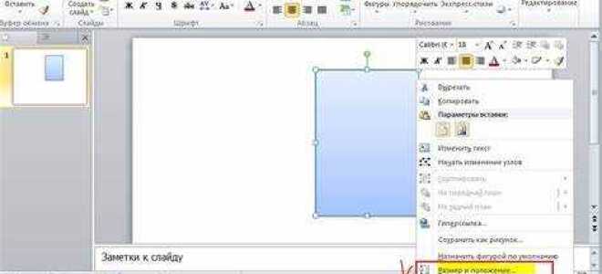 Как преобразовать рисунок в фигуру в powerpoint