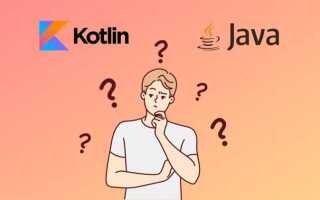 Что учить java или kotlin