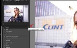 Где находятся пресеты lightroom windows 10