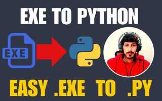 Как декомпилировать exe python