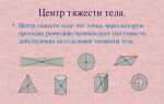 Как найти центр тяжести в автокаде