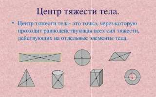 Как найти центр тяжести в автокаде