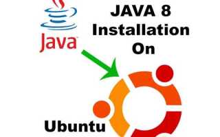 Как установить java на ubuntu