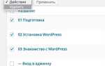 Как вывести меню wordpress