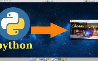Как отправить сообщение python