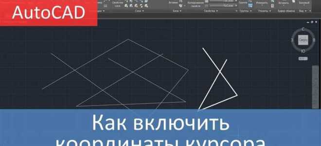 Как в автокаде по координатам построить контур