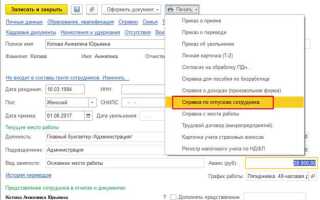 Как в 1с добавить вид отпуска