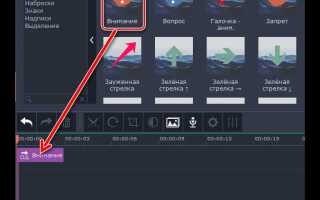 Как в программе movavi video editor
