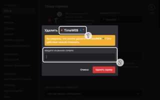 Как удалить чат в discord