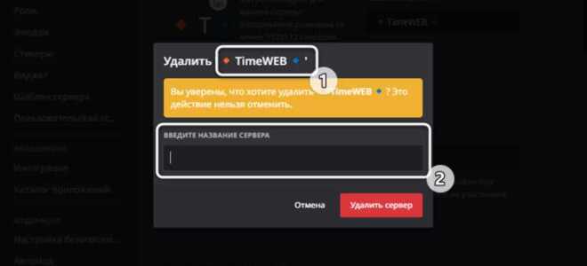 Как удалить чат в discord