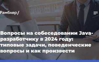 Что спрашивают на собеседовании java