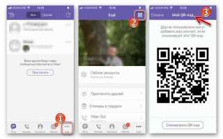 Как открыть qr сканер в viber