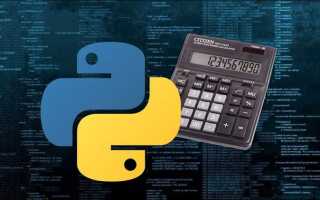 Как создать калькулятор в python с интерфейсом
