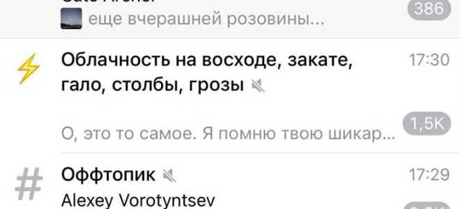 Как сгруппировать чаты в telegram
