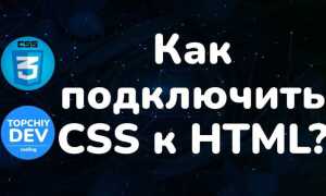 Как встроить css в html