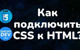 Как встроить css в html