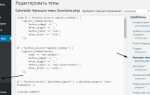 Как настраивать файл config php