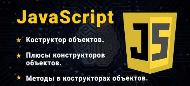 Что создают на javascript