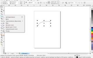 Как замкнуть линии в coreldraw