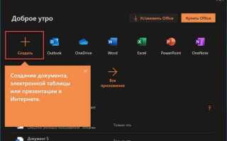 Как активировать powerpoint на windows 10