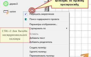 Как создать палитру в автокаде