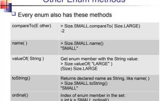 Как enum преобразовать в string java