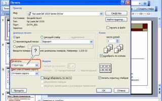 Как уменьшить поля при печати в powerpoint