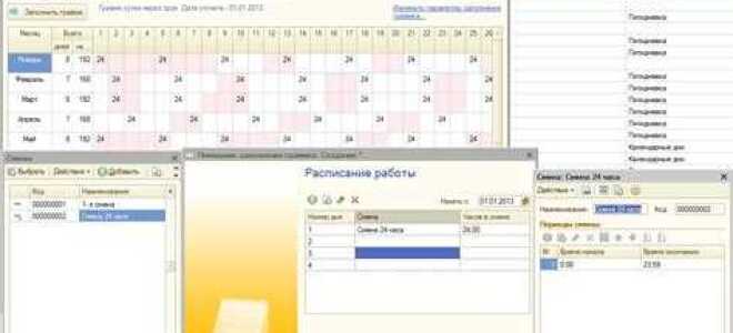 Как составить график на почасовку в 1с