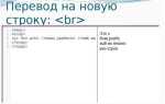 Как перенести текст в html на другую строку