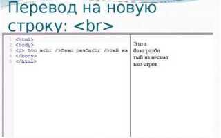 Как перенести текст в html на другую строку