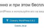 Как скачать и установить wordpress