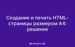 Как вывести на печать в html