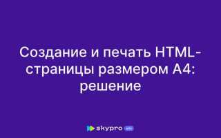 Как вывести на печать в html