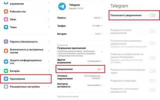Как отключить всплывающие уведомления telegram