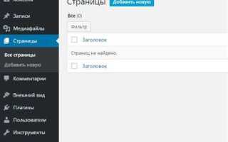 Как создать шаблон страницы в wordpress