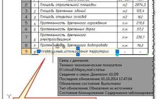Как привязать таблицу excel к autocad