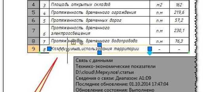 Как привязать таблицу excel к autocad