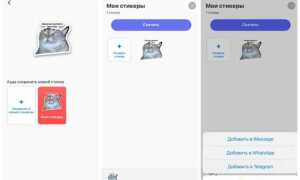 Как добавить стикеры в telegram