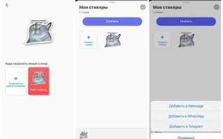 Как добавить стикеры в telegram