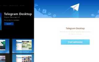 Как открыть telegram на пк