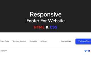 Как сделать footer html